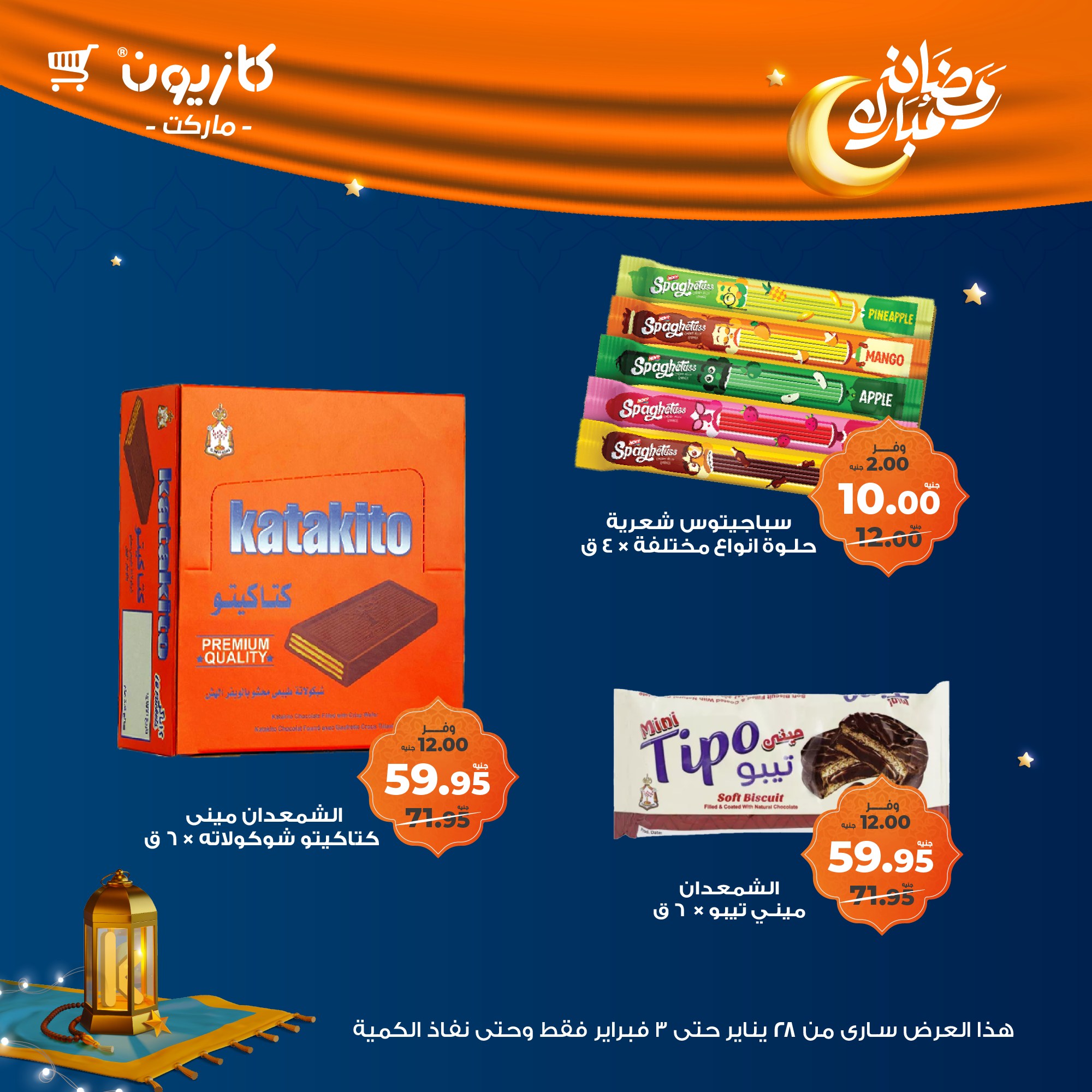 kazyon offers from 28jan to 3feb 2025 عروض كازيون من 28 يناير حتى 3 فبراير 2025 صفحة رقم 43